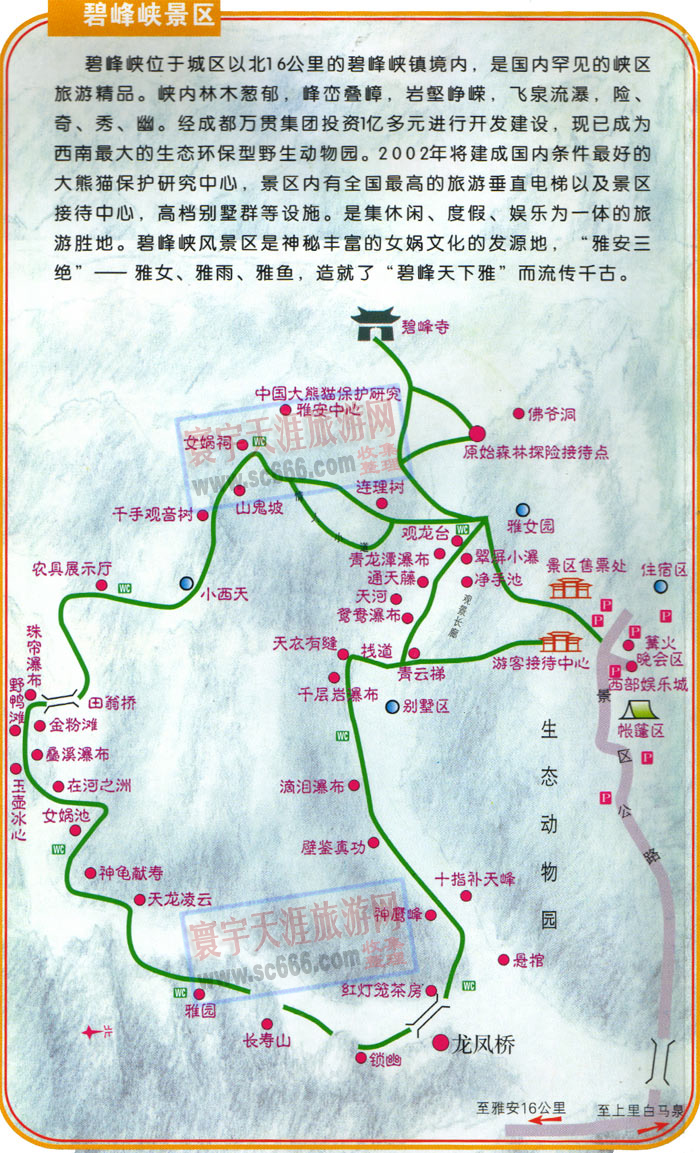 碧峰峡景区导游图3
