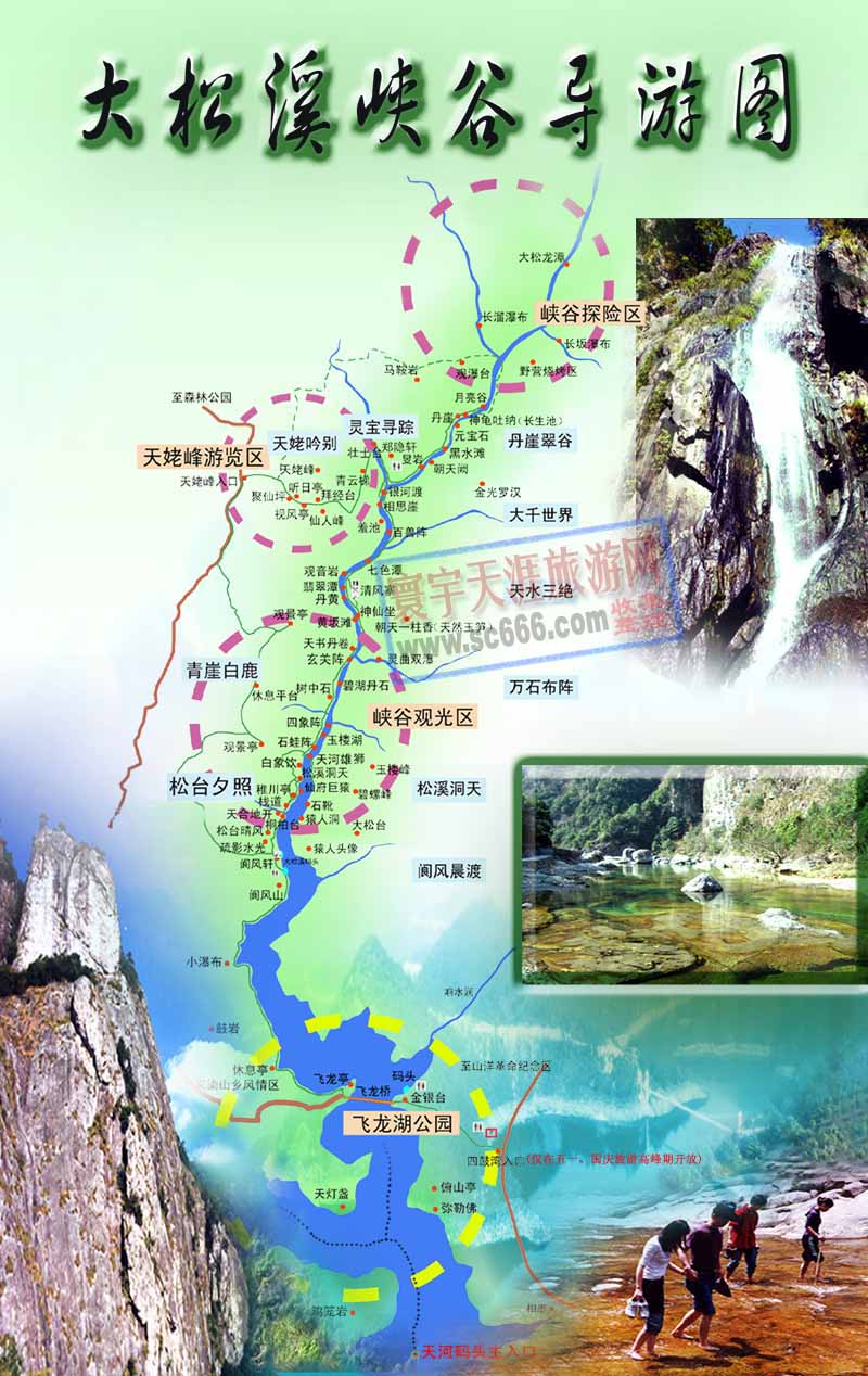 大松溪峡谷导游图