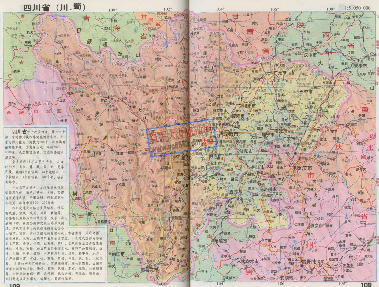四川省地图2