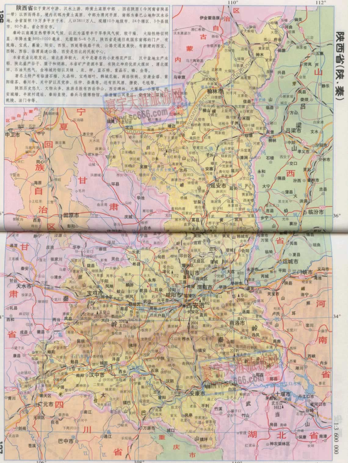 陕西省地图2