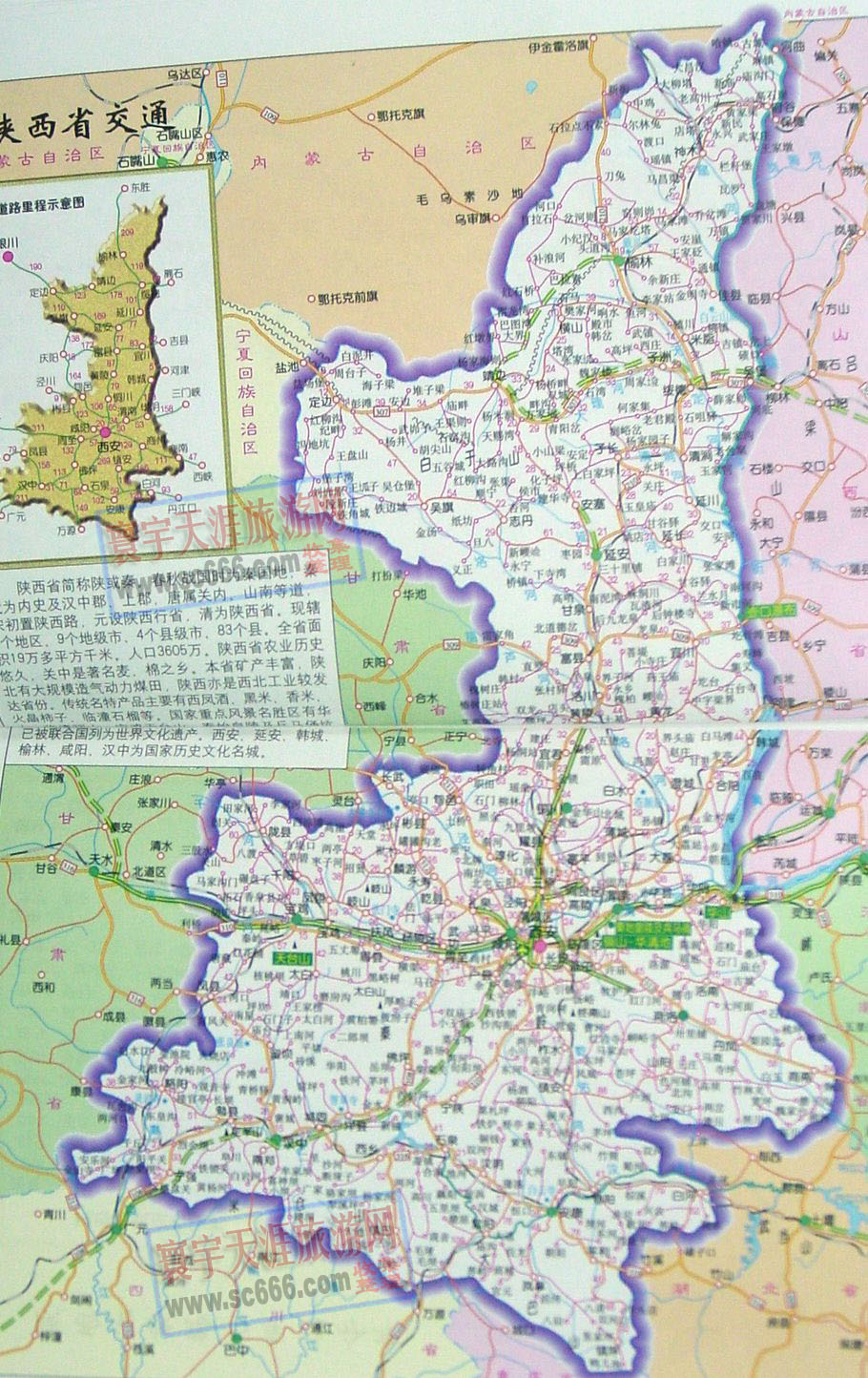 陕西省交通地图