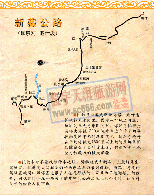 新藏公路2（狮泉河－叶城段）