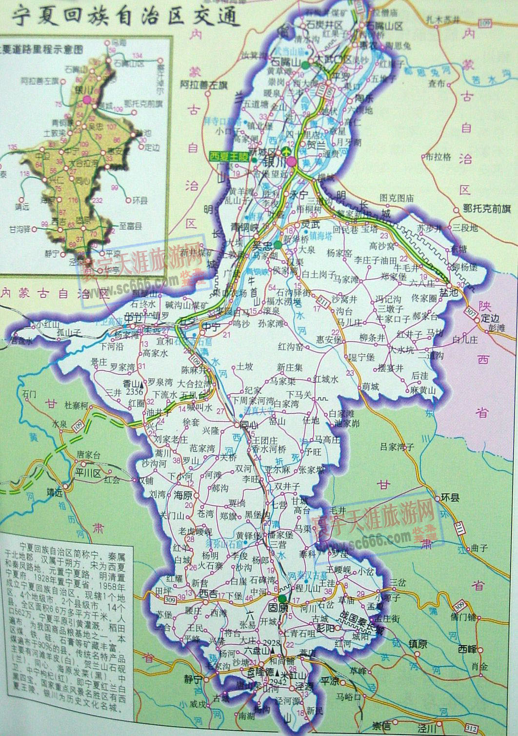宁夏回族自治区交通地图