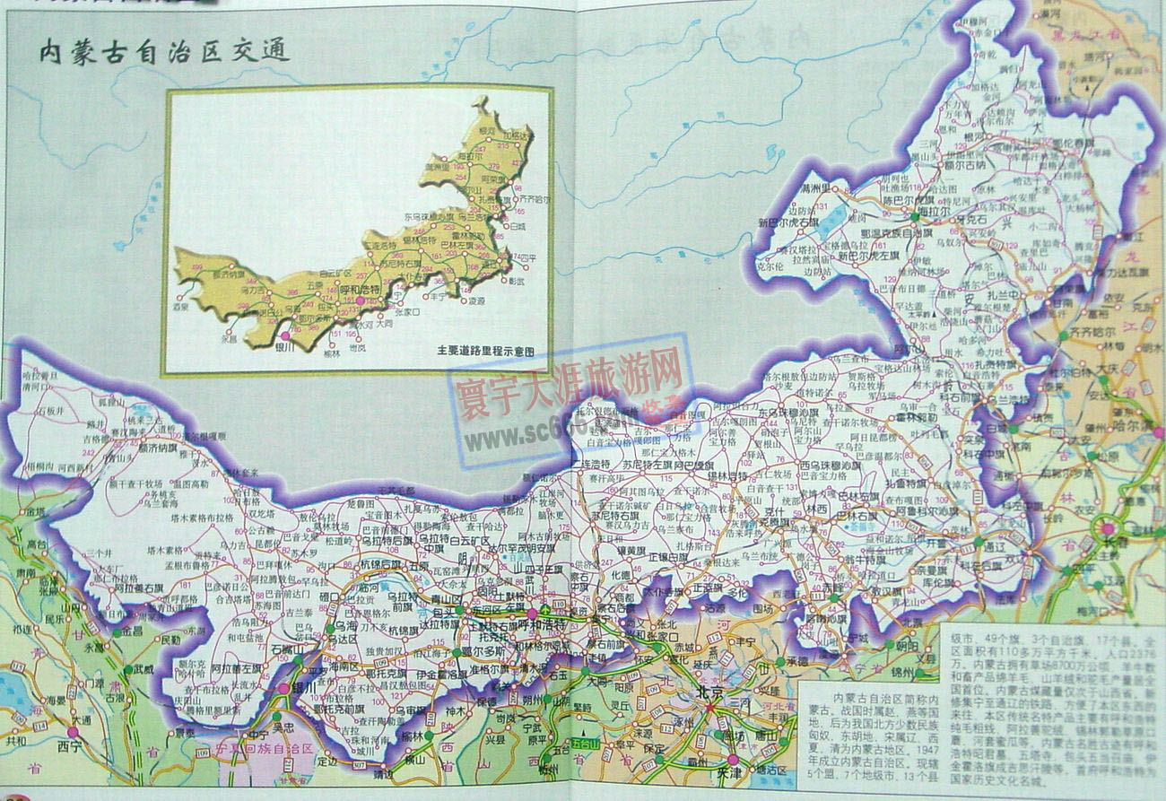 内蒙古自治区交通地图