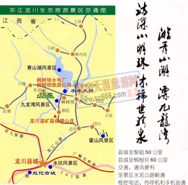 东江龙川生态旅游景区导游图