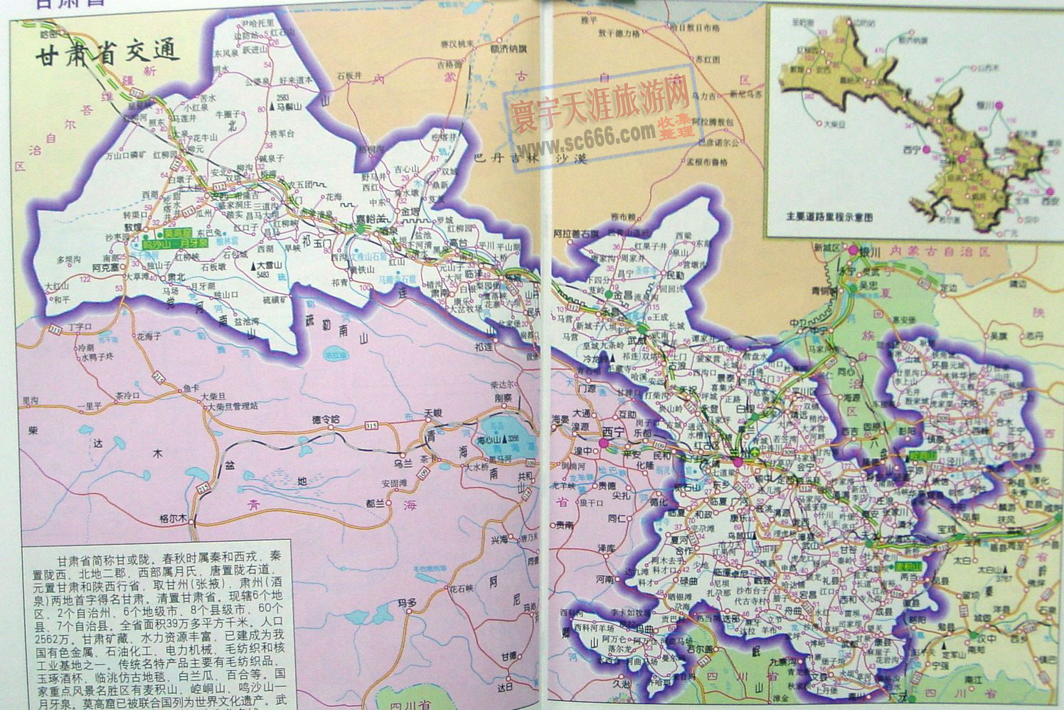 甘肃省交通地图